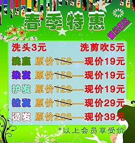 理发店海报图片