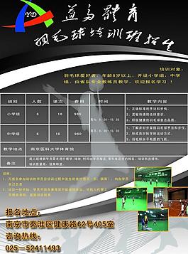 羽毛球培訓圖片