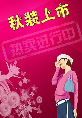 新品上市 秋裝上市圖片