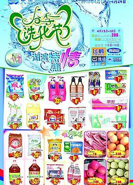 洗化節海報圖片