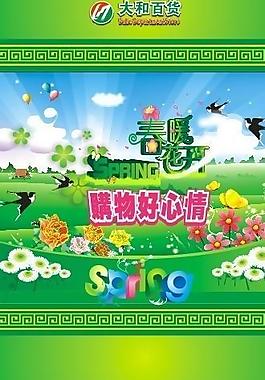 2011春天布置廣告 cdr圖片