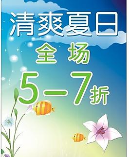 清新夏日海報(bào)設(shè)計(jì)圖片