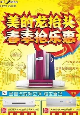 美的變頻空調(diào)x展架圖片