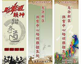 跆拳道展架圖片