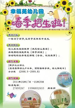 幼兒園招生圖片