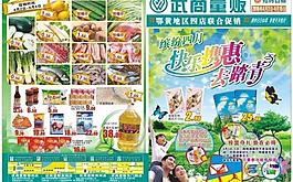 超市 dm 宣傳單 春天 踏青圖片