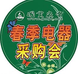 采購會圖片