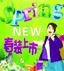 春裝上市圖片