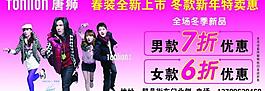 唐獅休閑服打折海報(bào)圖片