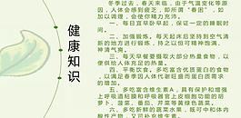 健康常識(shí)圖片
