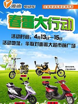 電動車宣傳單圖片