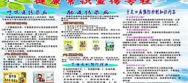 健康常識宣傳圖片