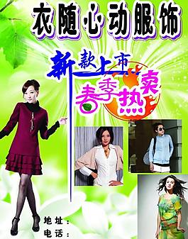 服裝廣告圖片