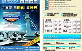雅思培訓宣傳單圖片