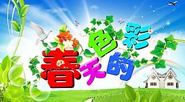 春天的色彩圖片