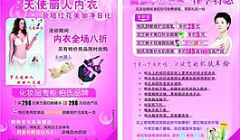 化妝品 內(nèi)衣宣傳單圖片