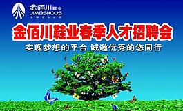 人才招聘會圖片