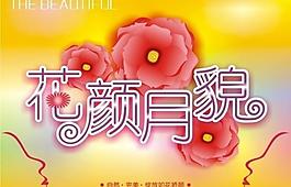 花顏月貌圖片