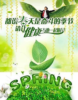 春天海報(bào)圖片
