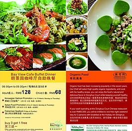 假日酒店3月dm宣傳單圖片