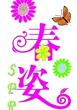春姿綻放圖片