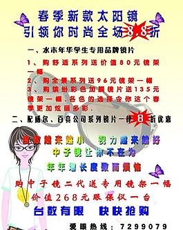 太陽鏡宣傳圖片