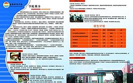 招生簡(jiǎn)章圖片