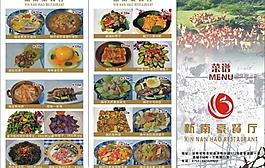 新南豪餐廳菜譜圖片
