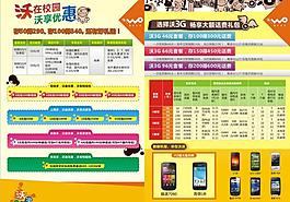 聯(lián)通校園開學宣傳單頁圖片