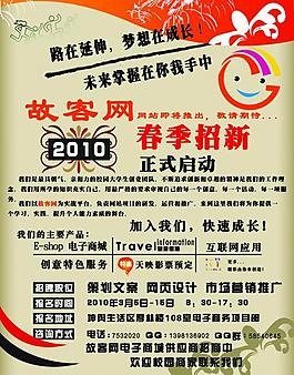 招聘海報圖片