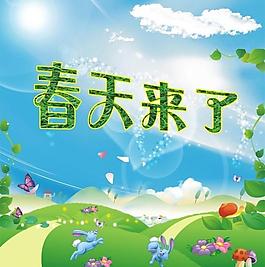 春天圖片