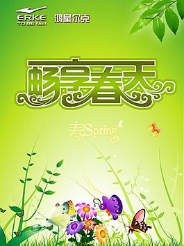 春天海報(bào)圖片