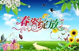春天海報(bào)圖片