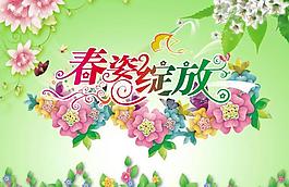 春姿綻放圖片