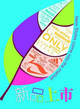 新品上市海報(bào)圖片