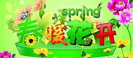 春暖花開圖片