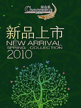 新品上市圖片