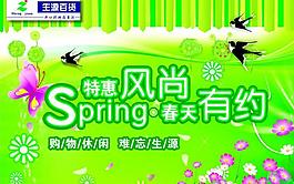 春天海報(bào)圖片