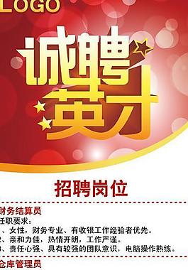 招聘圖片