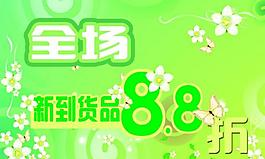 促銷海報圖片