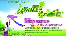 綠野鬧春意 郊游踏青趣圖片