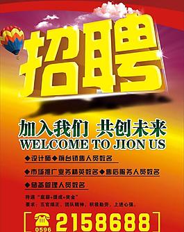招聘圖片