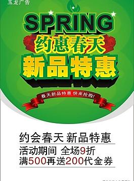 新品特惠图片