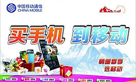 買手機到移動圖片