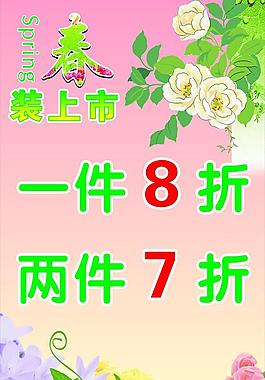 春天海報(bào)圖片