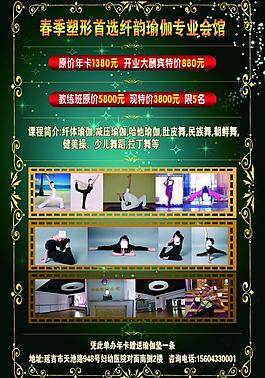 瑜伽宣傳單圖片