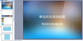 夢(mèng)幻藍(lán)色ppt背景模板
