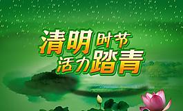 清明節(jié)踏青圖片