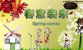 春意襲來圖片