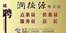 招聘海報(bào)圖片
